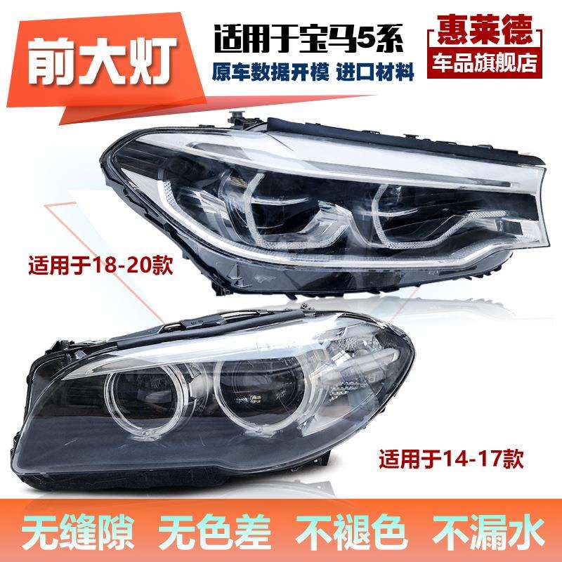 适用04-20年款宝马5系大灯总成LED氙气卤素F10/F18/G38/GT前大灯