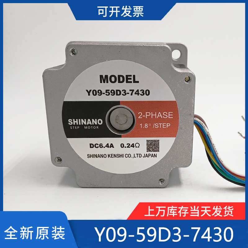 Y09-59D3-7430信浓86步进电机 轴径12.7出线8