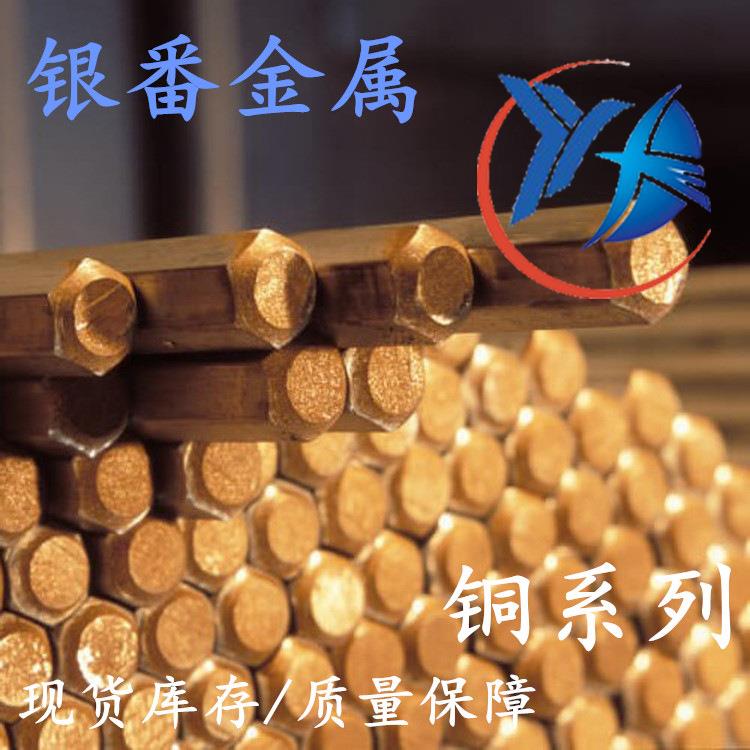 银番现货进口C46300/CW712R/CuZn36Sn1Pb/C4630加工铜及铜合金