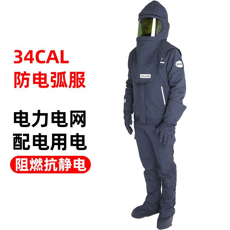 34Cal防电弧服套装电力电网防护面罩防爆裂防电弧伤害工作服静电