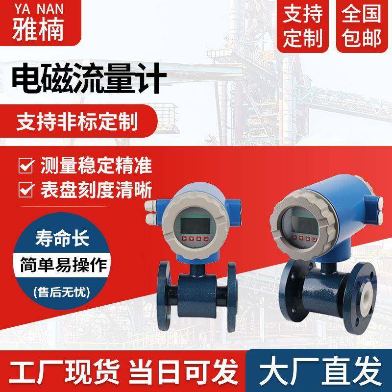 电磁流量计污水流量计液体流量计管道流量计
