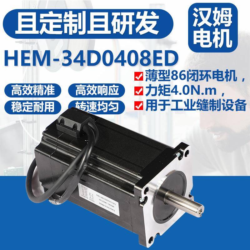 直销专业生产HEM-34D0408ED步进电机自动化设备步进电机 - 封面
