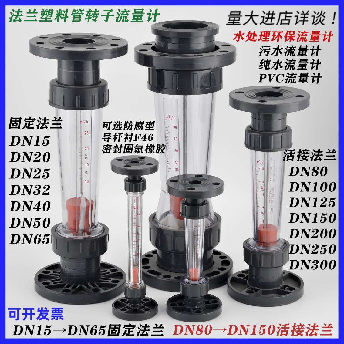 塑料管转子流量计LZS  PVC管道 浮子 活接法兰  污水处理环保纯水