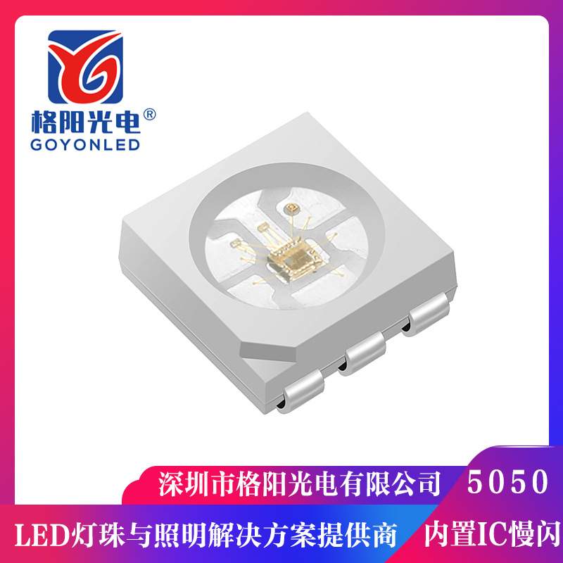 WS2835/SK6812断点续传5050内置IC幻彩 12V美矽微5050RGB幻彩灯珠