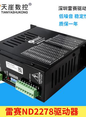雷赛科技ND2278驱动器MD2278步进电机雷赛驱动器雕刻机配件