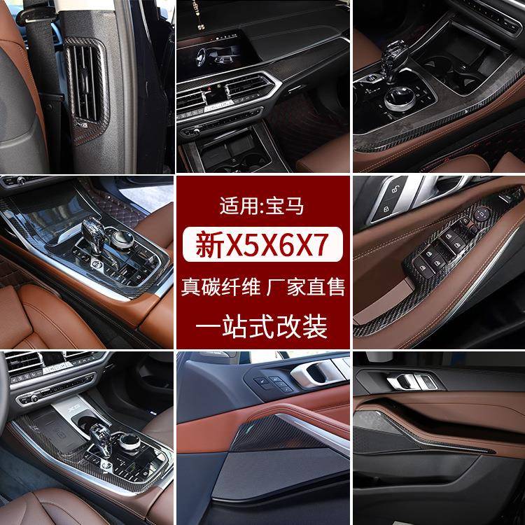 适用宝马新X5X6X7中控真碳纤维装饰贴G05G06G07内饰改装配件