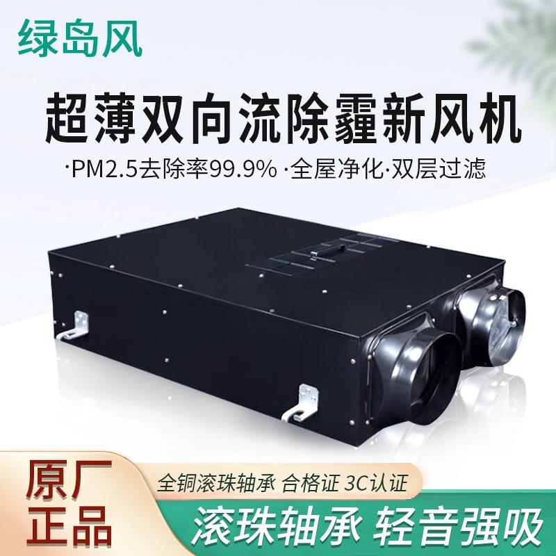 绿岛风家用新风系统双向除雾霾抗菌管道排风新风机空气净化机DST