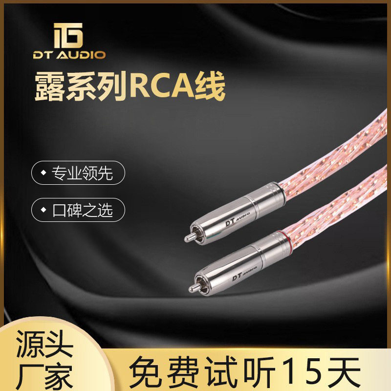 DT露系列RCA音频线hifi音频视频线工程专用镀铑线路由器线套装