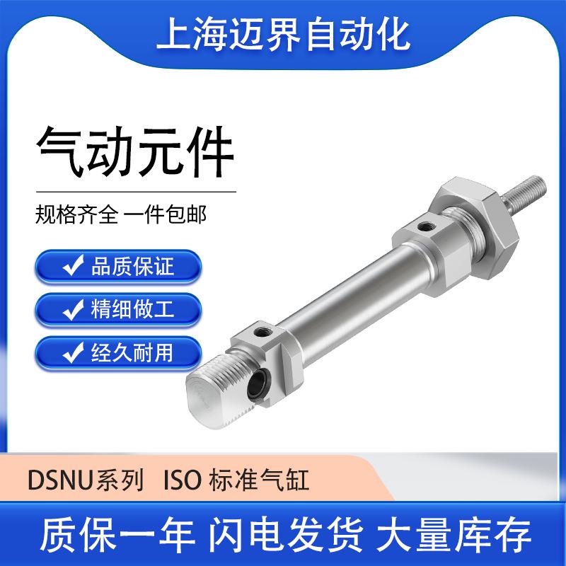 费斯托FESTO气缸DSNU-12-25-P-ADSNU系列ISO标准气缸大量现货