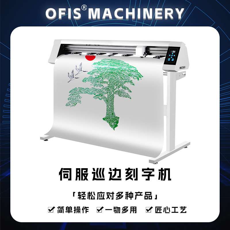 轮廓巡边刻字机大屏操控大压力快速精准切割63cm128cm150cm刻绘机