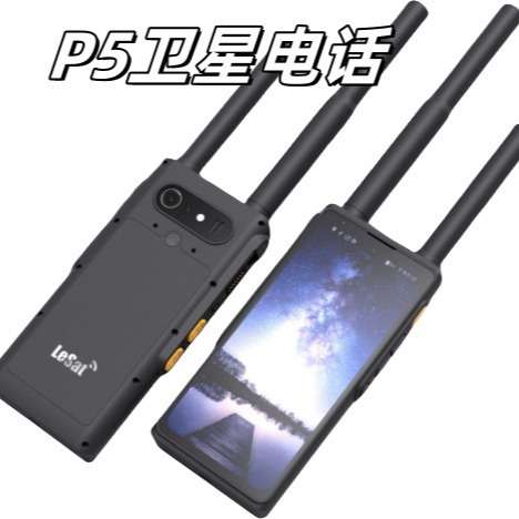 LeSat P5多模卫星移动手持卫星电话