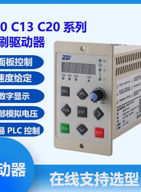 ZD中大低压无刷驱动器ZDRV.C20-200L-D400L-DR面板式数显控制器