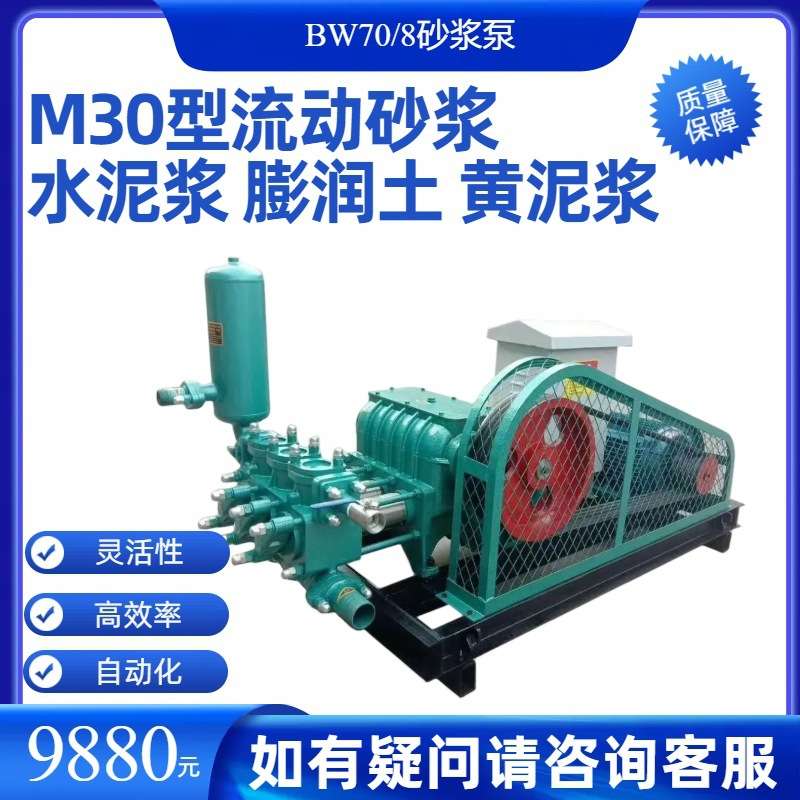 现货供应 BW70/8 砂浆泵 石灰 水泥混凝土搅拌高压注浆机优质
