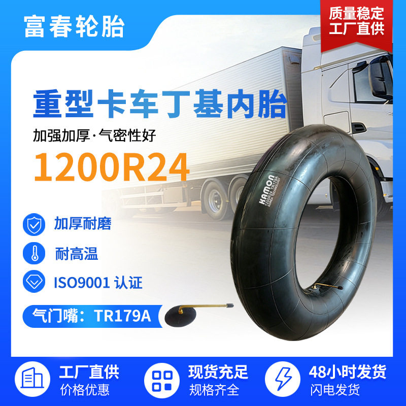 内胎工厂杭州批发重卡汽车汽车丁基胶内胎批发1200R24TR179A内胎