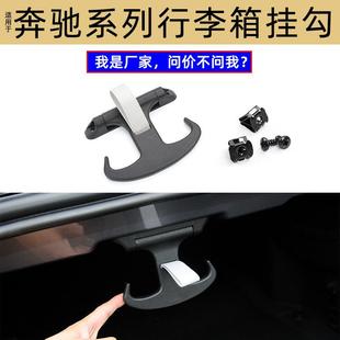 适用奔驰C级行李箱挂衣抅W205尾门盖隐藏式 挂钩C200后备箱牛角钩