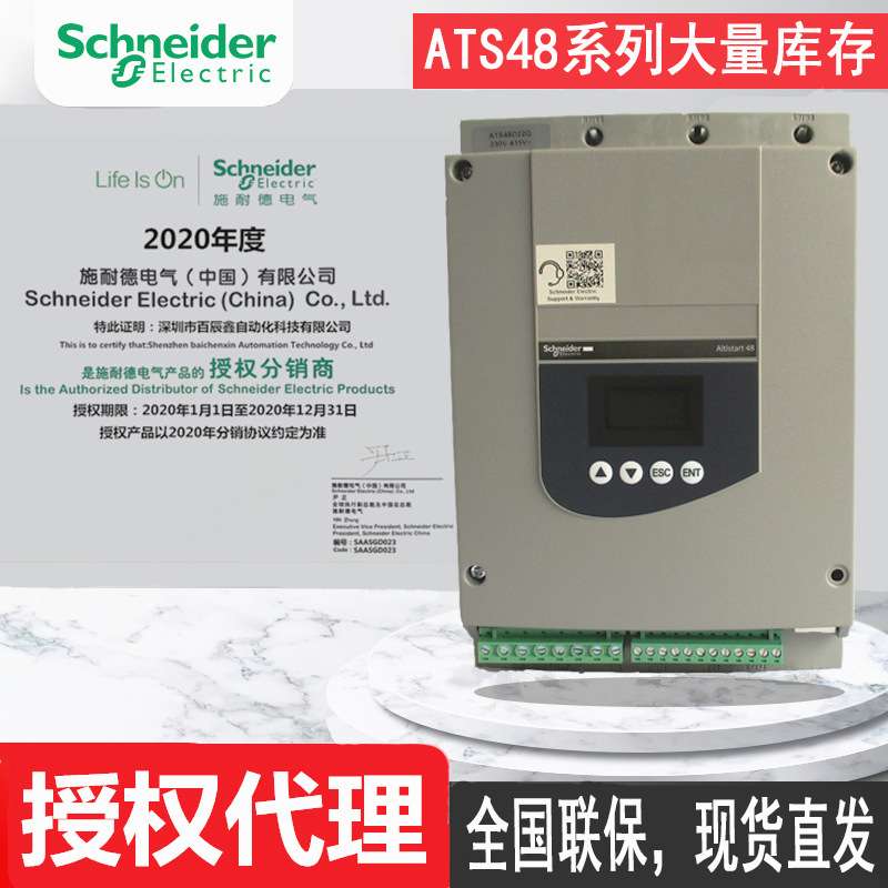 现货软启动器ATS22C25Q ATS22C21Q，原厂全国联保