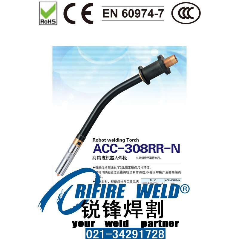 TRM501机器人焊枪TRM042-01导电嘴座TRM501-05R绝缘圈