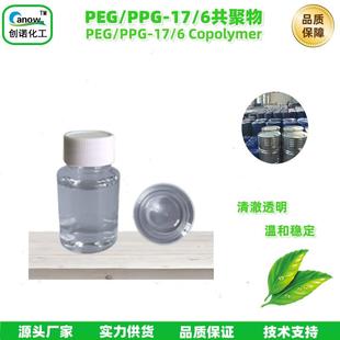 6共聚物水溶丝滑保湿 剂降粘剂温和不 PPG 稳定性好PEG