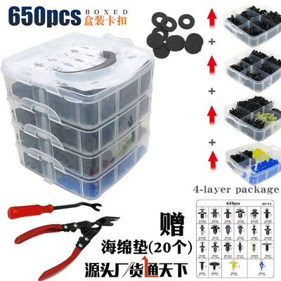 650pcs盒装卡扣通用型汽车紧固件汽车车身面板内衬内饰主题卡扣