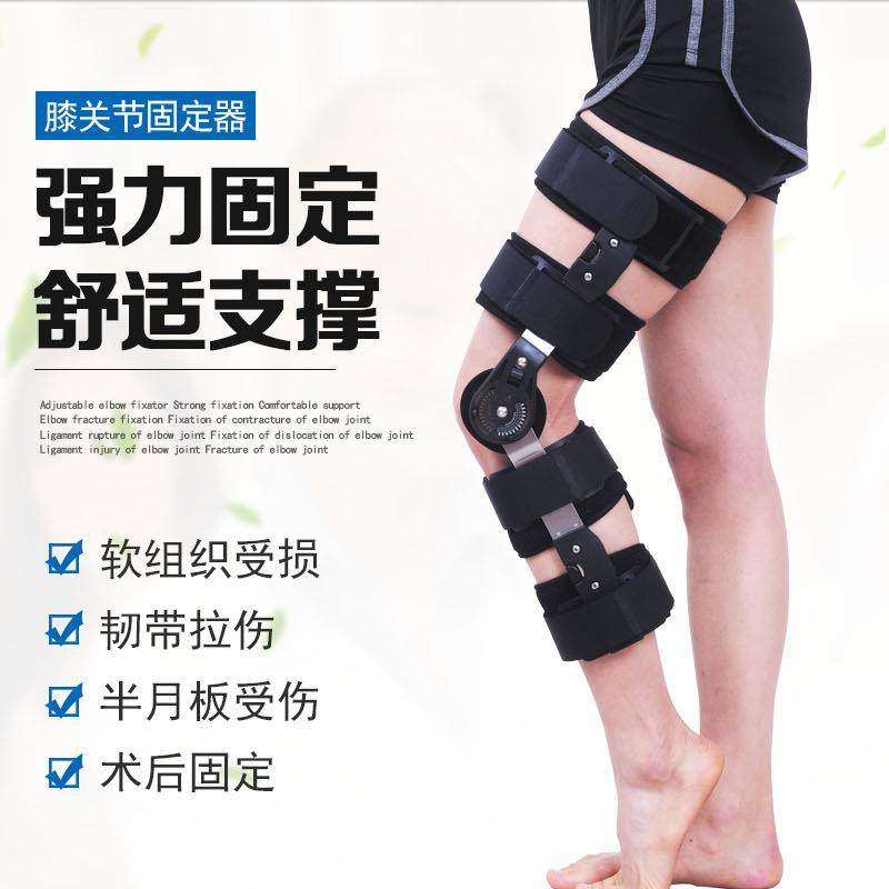 可调膝关节固定支具下肢支架骨折腿部膝盖韧带撕裂康复护膝护具