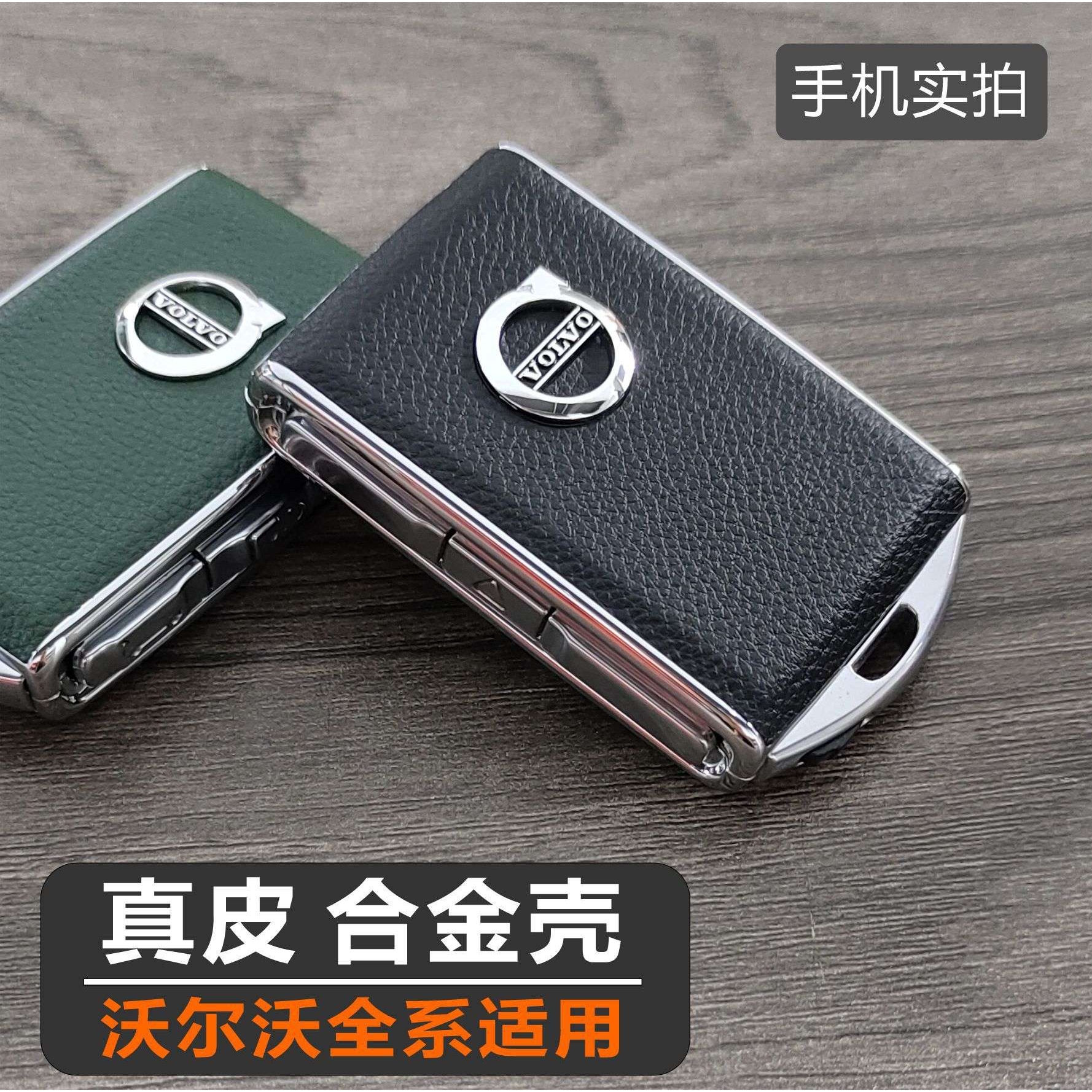 适用于沃尔沃钥匙套真皮壳xc60/s90/s60/xc40/xc90合金改装替换