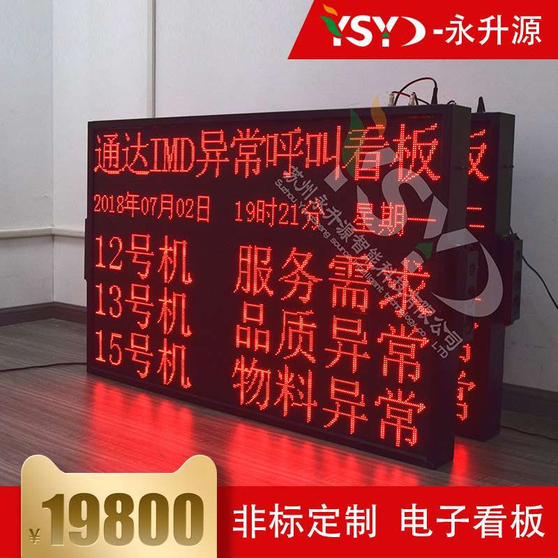 安灯呼叫系统物料异常故障呼叫系统车间管理看板可视化看板