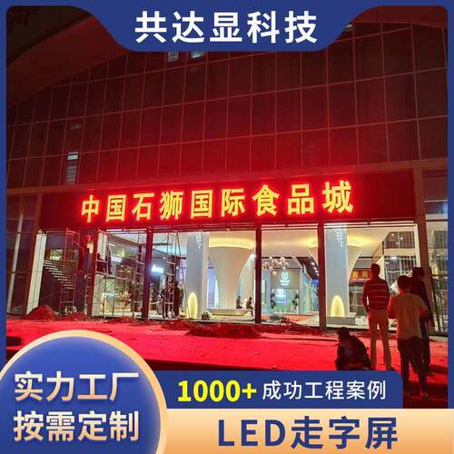 P10走字屏商场门面招牌红色显示屏户外发光led全彩显示屏