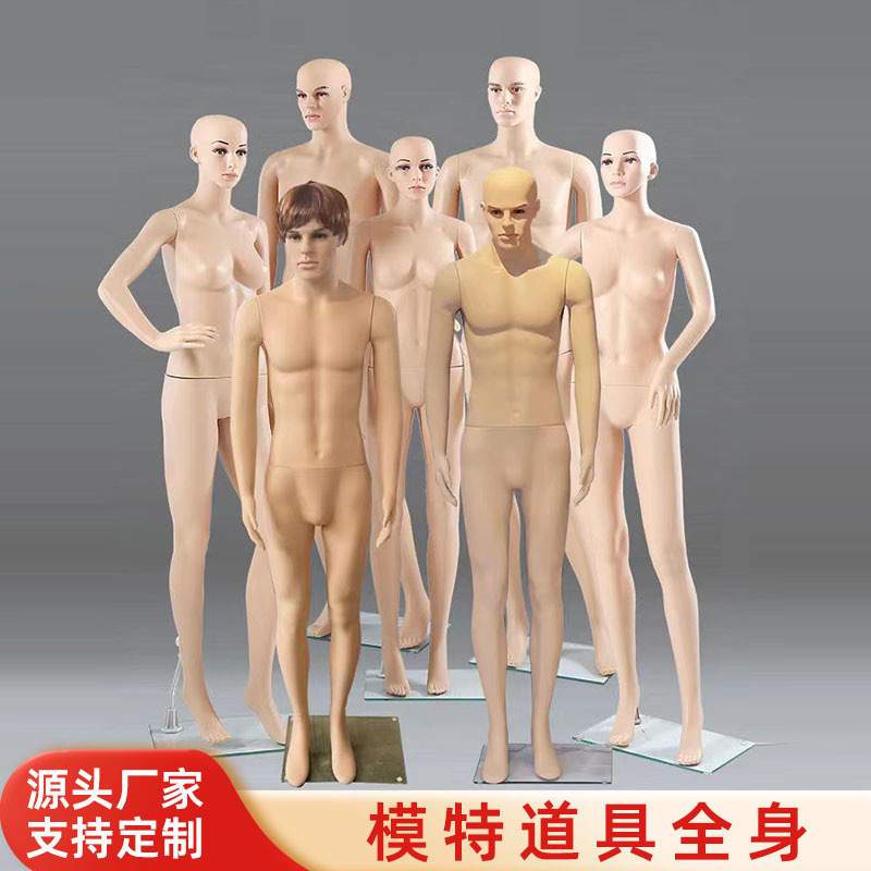 塑料模特男女全身模特仿真肤色化妆模特服装店橱窗模特展示道具
