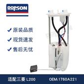 1760A2211760A168L200燃油泵总成