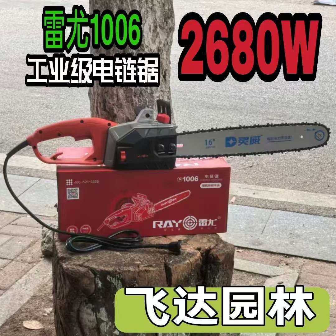 雷尤电锯伐木锯家用手持小型电锯链条锯电动锯子木工电锯链锯锯子