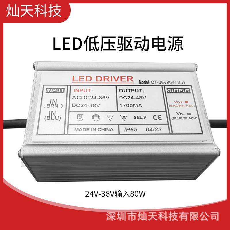 供36V80W低压驱动电源  led防爆灯投光灯隧道灯恒流低压驱动电源