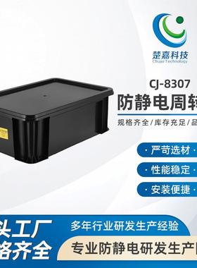 CJ-8307周转箱黑色整理物料收纳箱长方形塑料箱防静电零件盒胶箱