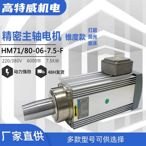 7.5KW高速主轴电机锥度款打磨抛光磨床高速电机