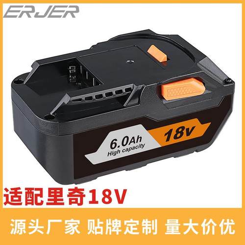 适配里奇18v电池R840087R840085电池套料AEG里奇18v工具电池套料