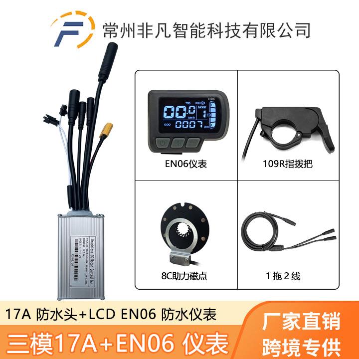 山地车锂电改装配件EN06仪表助力指拨把17A三模套装防水接头