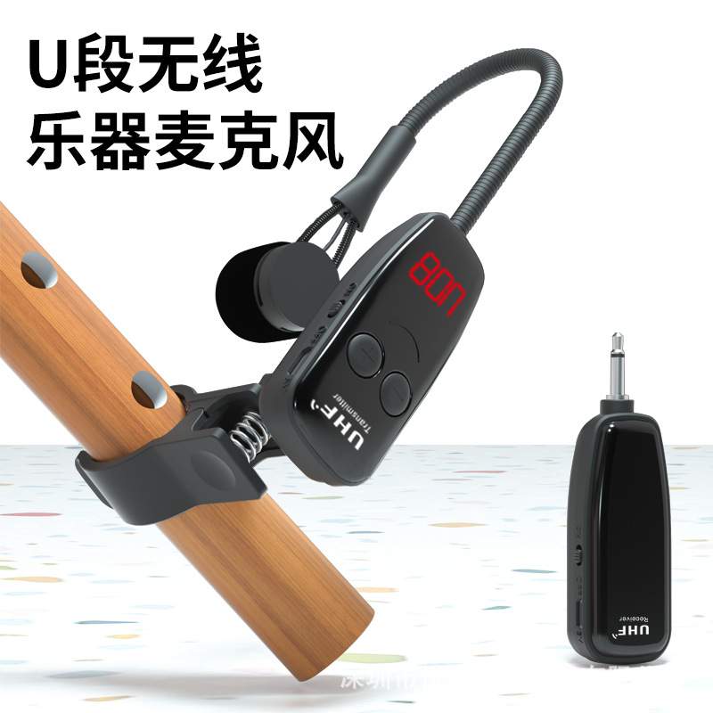 OEM笛子萧U段无线麦专业乐器扩音小话筒葫芦丝防啸叫无线麦克风