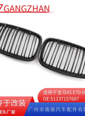 适用07-13年BMW宝马E70中网格栅哑黑双线中网格栅51137157687