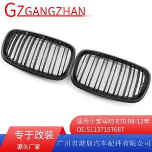 适用07-13年BMW宝马E70中网格栅哑黑双线中网格栅51137157687