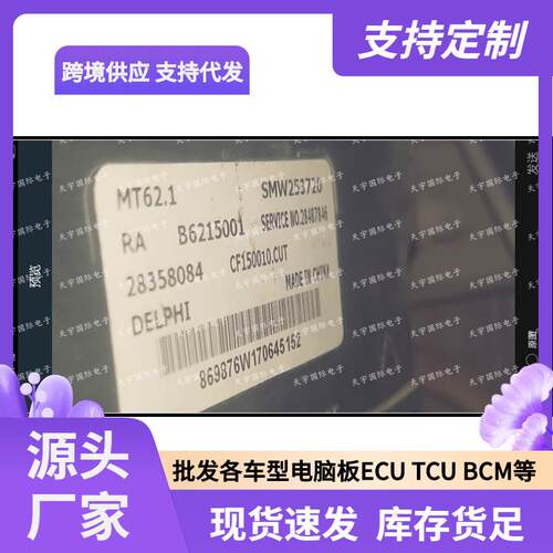 MT62.1B6215001SMW25372028358084猎豹CS10发动机电脑板ECU