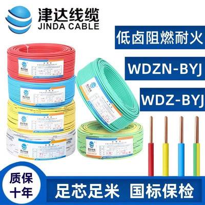 津达线缆低烟无卤阻燃耐火WDZN-BYJ2.5/4/6平纯铜芯硬线单芯电缆