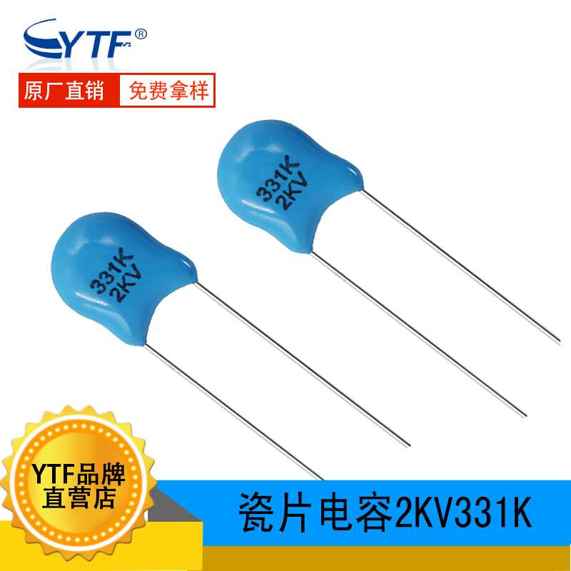 高压瓷片电容331K/2KV 330PF 10% 片径6mm 2KV331K瓷介电容