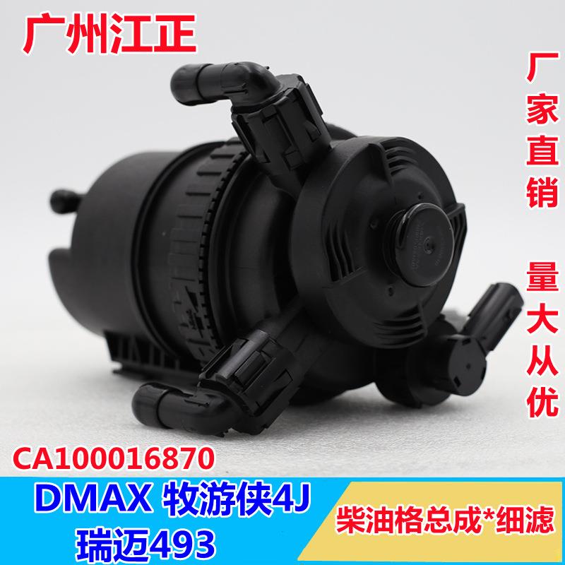 适用五十铃DMAX油水分离器瑞迈RM柴油格总成MUX柴油滤芯细滤精滤