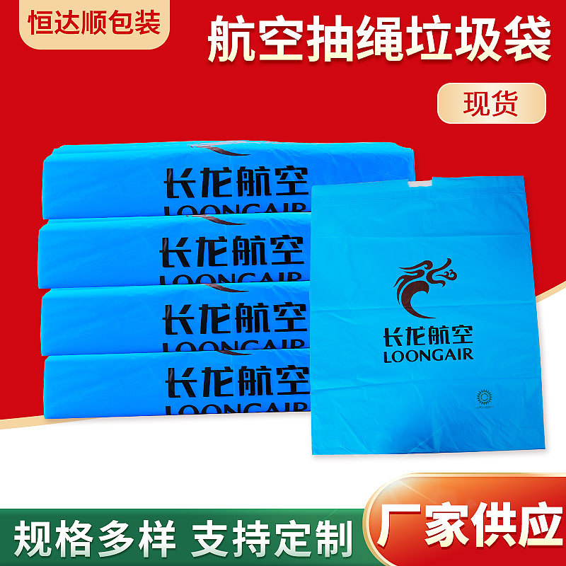 蓝色航空抽绳垃圾袋大号加厚收口手提垃圾袋加印LOGO手提式垃圾袋