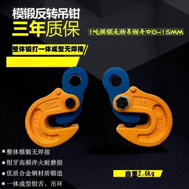国标加厚DFM模锻翻转钳1吨2t3t5t起重钳/钢板吊钳竖吊