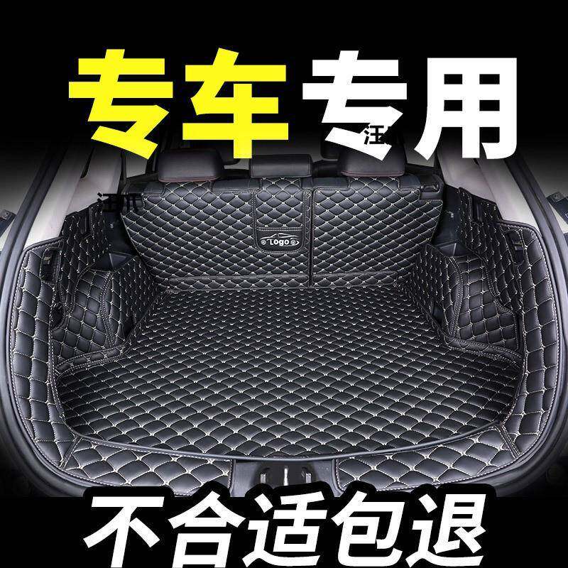 车后备箱防水尾箱专车垫子专用汽车背后包围全包车垫垫垫全后