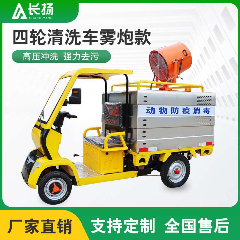 路面电动高压清洗车小区物业市政消毒冲洗车环卫小型雾炮市政工程