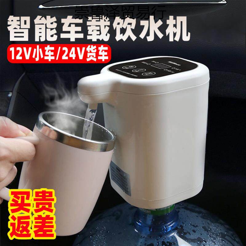 车载饮水机12v小车24大车冷热专用全自动智能车用