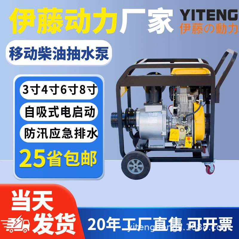 伊藤动力6寸大排量大流量柴油机抽水泵YT60DPE移动防汛抗洪抽水车