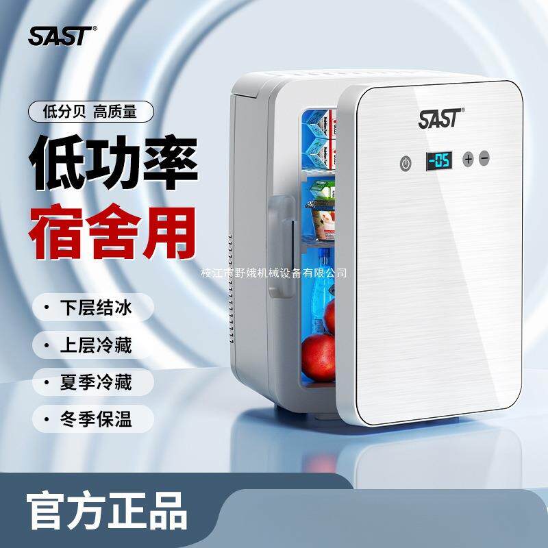SAST迷你小冰箱冷冻冷藏保鲜家用租房宿舍办公室母乳小型车载冰柜