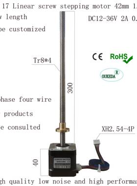 42丝杆电机导程4丝杆长300NEMA17直线丝杆电机Voron打印机电机